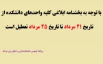 بخشنامه ابلاغی سازمان مرکزی دانشگاه فنی و حرفه ای 2