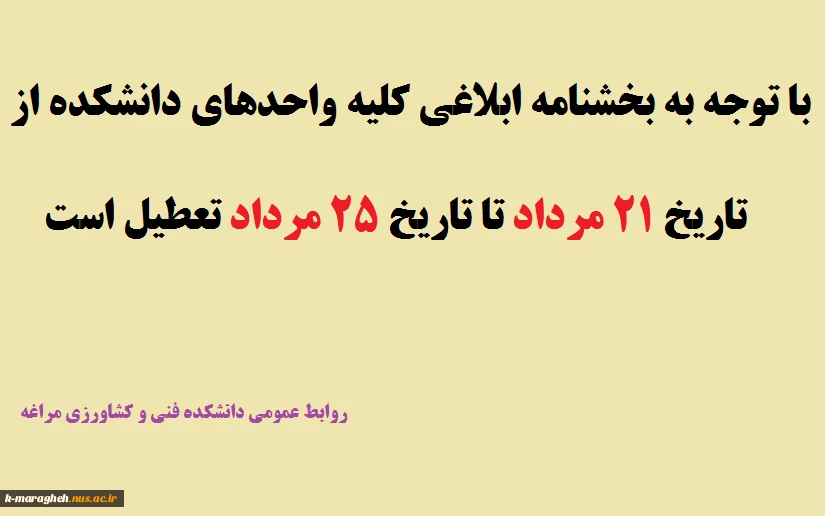 بخشنامه ابلاغی سازمان مرکزی دانشگاه فنی و حرفه ای 2