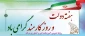 هفته دولت و روز کارمند بر کارکنان شریف آموزشکده فنی و کشاورزی مراغه گرامی باد.