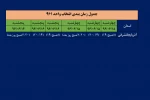 جدول زمان بندی انتخاب واحد 961 2