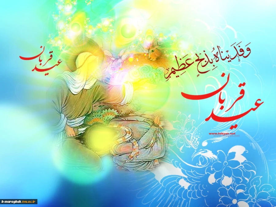 عید سعید قربان مبارک باد 2