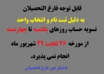 قابل توجه کلیه دانشجویان ، فارغ التحصیلان 2