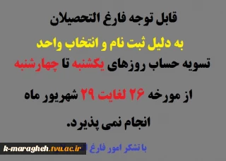قابل توجه کلیه دانشجویان ، فارغ التحصیلان