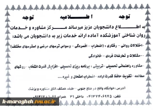 مرکز مشاوره و خدمات روان شناختی آموزشکده آماده ارائه خدمات به دانشجویان می باشد.