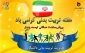 هفته تربیت بدنی و ورزش گرامی باد