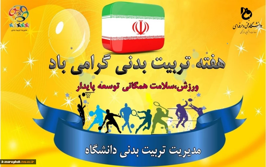 هفته تربیت بدنی و ورزش گرامی باد 2