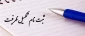مرحله تکمیل ظرفیت پذیرش رشته های تحصیلی پذیرش صرفاً براساس سوابق تحصیلی (معدل کل دیپلـــم) در آزمون دوره‌های کاردانی نظام‌ جدیـد96