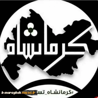 پیام تسلیت ریاست دانشگاه فنی و حرفه ای شهرستان مراغه در پی حادثه زمین لرزه در کرمانشاه