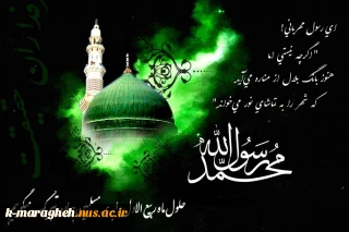 حلول ماه ربیع الاول مبارک یاد