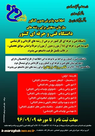 اطلاعیه پذیرش بدون کنکور از طریق سازمان سنجش