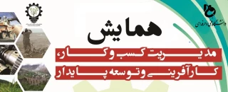 دانشکده فنی و کشاورزی مراغه به مناسبت هفته پژوهش همایش کارآفرینی برگزار میکند