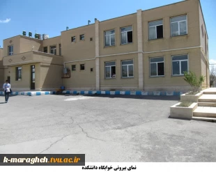 خوابگاه دانشجویی