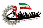 حماسه 9 دی 2