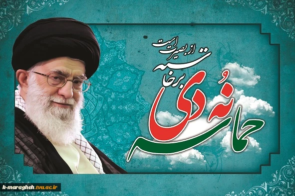حماسه 9 دی 3