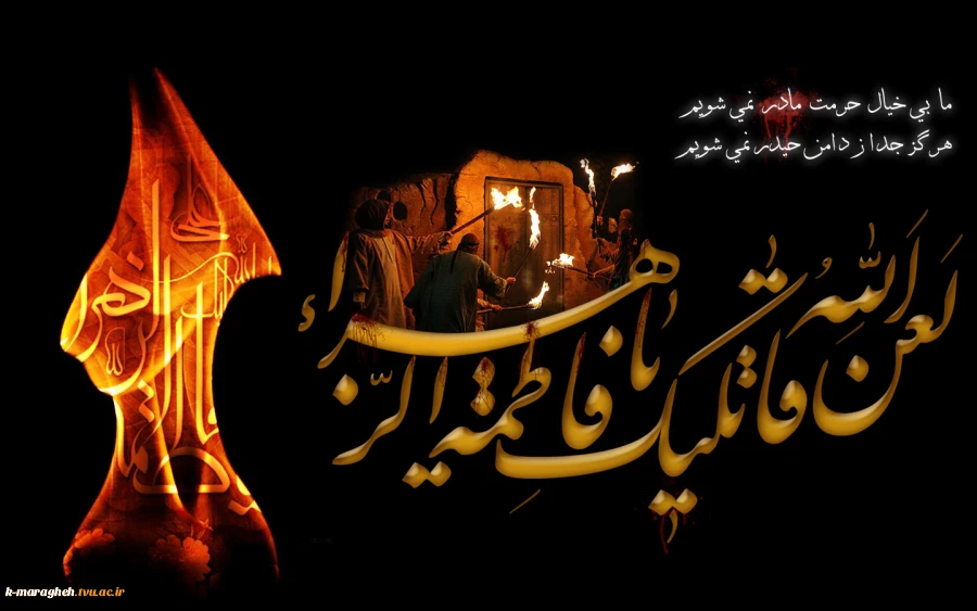 شهادت حضرت فاطمه زهرا(س) تسلیت باد 2