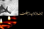 ابراز همدردی و تسلیت کارکنان در پی سقوط هواپیمای مسافربری یاسوج 2