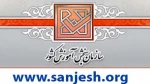 اطلاعیه سازمان سنجش آموزش کشور درخصوص تاریخ ثبت ‌نام پذیرش در دوره های کاردانی نظام جدید دانشگاه فنی و حرفه ای سال 97 2