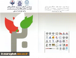 بیستمین کنگره سراسری همکاری های دولت ، دانشگاه و صنعت برای تولید ملی