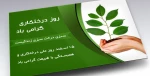 15 اسفند روز درختکاری گرامی باد 2