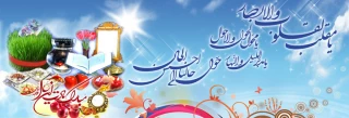 فرا رسیدن نوروز باستانی تبریک و شاد باش باد.