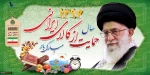 سال 1397 حمایت از کالای ایرانی گرامی باد. 2