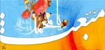 سالروز بعثت پیامبر اعظم(ص) منادی توحید و پیام آور صلح و دوستی مبارک باد. 2