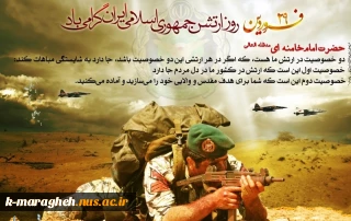 29 فروردین روز ارتش ج.ا.ا گرامی باد.