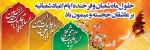 حلول ماه شعبان و اعیاد شعبانیه مبارک باد. 2