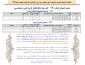 ایجاد دو رشته در مقطع کارشناسی ناپیوسته در دو نوبت روزانه و شبانه از سالتحصیلی 98-97