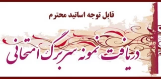 نمونه سربرگ سوالات امتحانی