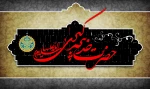 سالروز وفات حضرت خدیجه کبری (س) تسلیت باد 2