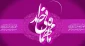 حلول ماه مبارک رمضان مبارک باد