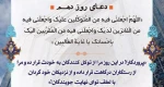 دعای روز دهم ماه مبارک رمضان 2