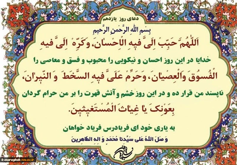 دعای روز یازدهم ماه مبارک رمضان 2
