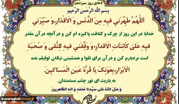 دعای روز سیزدهم ماه مبارک رمضان 2