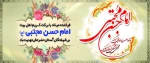 میلاد با سعادت کریم اهل بیت، حضرت امام حسن مجتبی(ع) و روز اکرام مبارک باد. 2