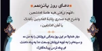 دعای روز پانزدهم ماه مبارک رمضان 2