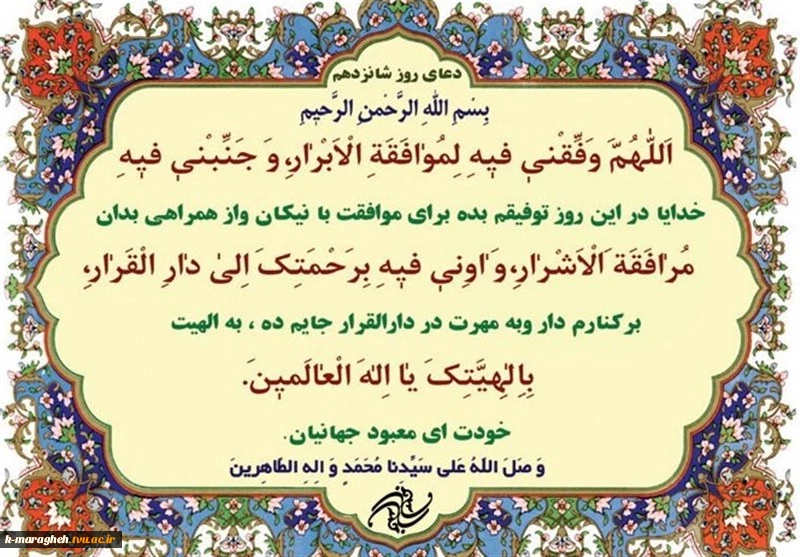 دعای روز شانزدهم ماه مبارک رمضان 2
