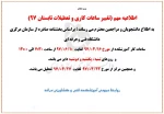 اطلاعیه مهم (تغییر ساعات کاری و تعطیلات تابستان 97)  2