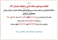 اطلاعیه مهم (تغییر ساعات کاری و تعطیلات تابستان 97)