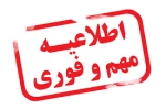 تقویم آموزشی 98-1397 3