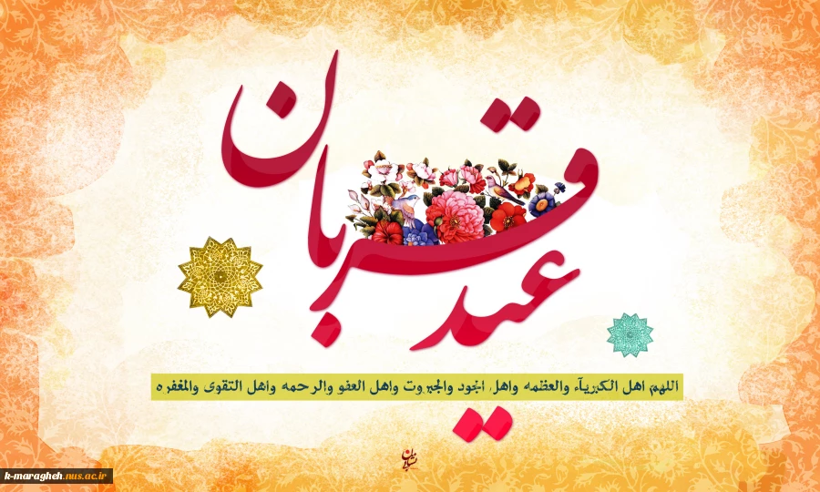 عید سعید قربان مبارک باد 3