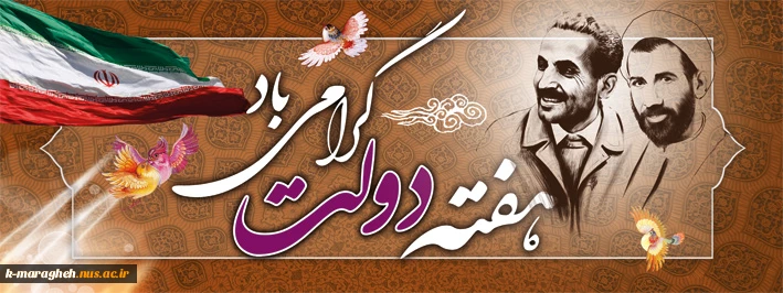 هفته دولت گرامی باد. 2