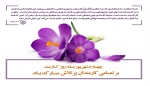روز کارمند گرامی باد. 2