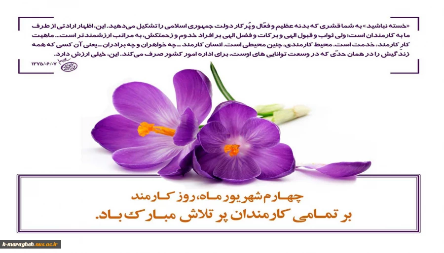 روز کارمند گرامی باد. 2