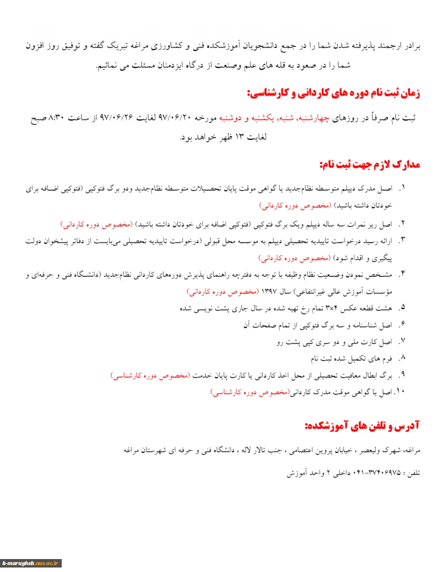شرایط ثبت نام ورودیهای جدید9
