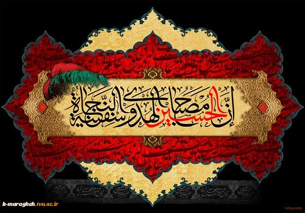 فرا رسیدن ایام عزاداری و سوگواری سید و سالار شهیدان حضرت اباعبدالله الحسین (ع) تسلیت و تعزیت باد. 2