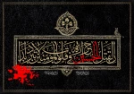 فرا رسیدن ایام عزاداری و سوگواری سید و سالار شهیدان حضرت اباعبدالله الحسین (ع) تسلیت و تعزیت باد. 2