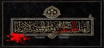 فرا رسیدن ایام عزاداری و سوگواری سید و سالار شهیدان حضرت اباعبدالله الحسین (ع) تسلیت و تعزیت باد. 2