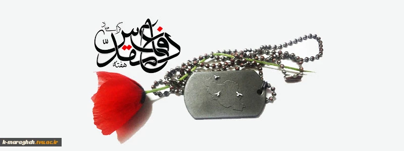 هفته دفاع مقدس گرامی باد 2